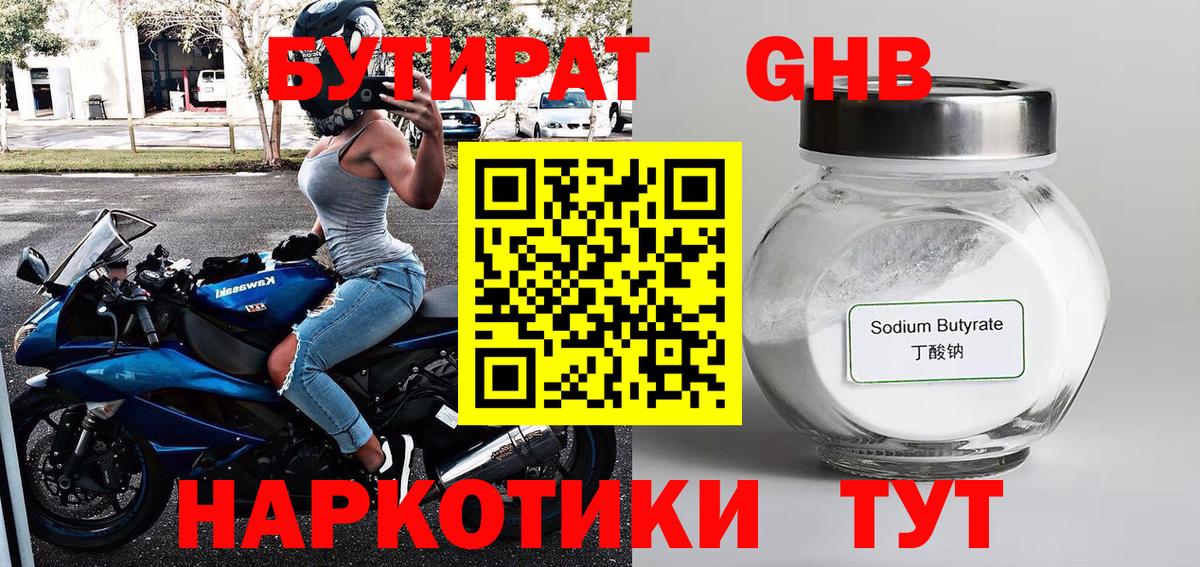 Краснознаменск  Бутират  Вход с VPN  Бутират бутандиол 