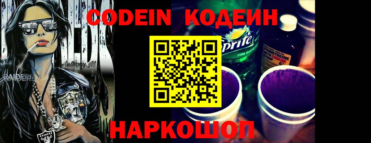 Кодеин напиток Lean (лин)  Кодеиновый сироп Lean Purple Drank  Краснознаменск  Вход с VPN 