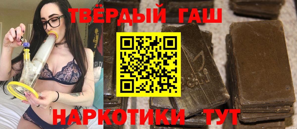 Краснознаменск  ГАШИШ хэш  Гашиш 40% ТГК  Вход с VPN 