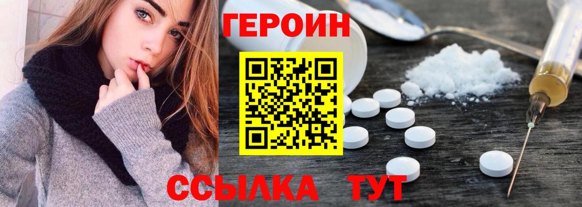 Героин гречка  Вход с VPN  Героин  Краснознаменск 