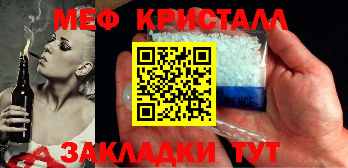 МЕФ кристаллы Краснознаменск