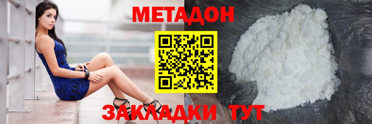 МЕТАДОН кристалл  МЕТАДОН кристалл  Краснознаменск  Вход с VPN 