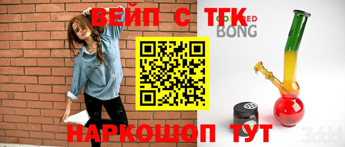 ТГК вейп Краснознаменск
